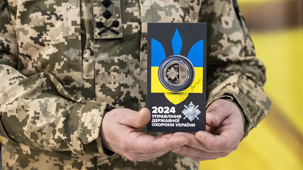 В обігу з’явилася пам’ятна монета, присвячена військовослужбовцям Управління державної охорони України