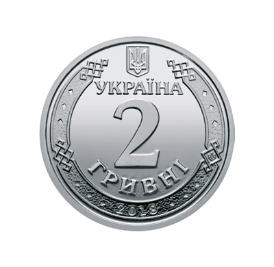 2 hryvnia circulating coin designed in 2018 (obverse)