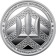 The Sergeant Corps (commemorative medal)
 (reverse)